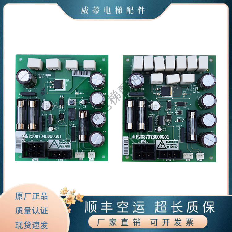 三菱无机房电源板P208705 P208707 P208704B000G01停电应急装置板