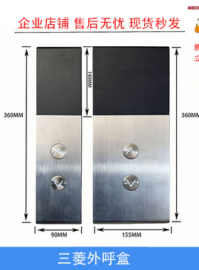 适用三菱凌云-3电梯外呼盒 P366727B000G01L01 G02 显示面板配件