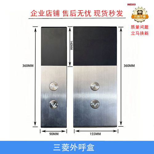 三菱凌云-3电梯外呼盒面板配件