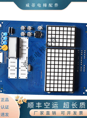 日立MCA轿厢显示板CIP-11/12薄型显示板C0024743 C0024744 M作业