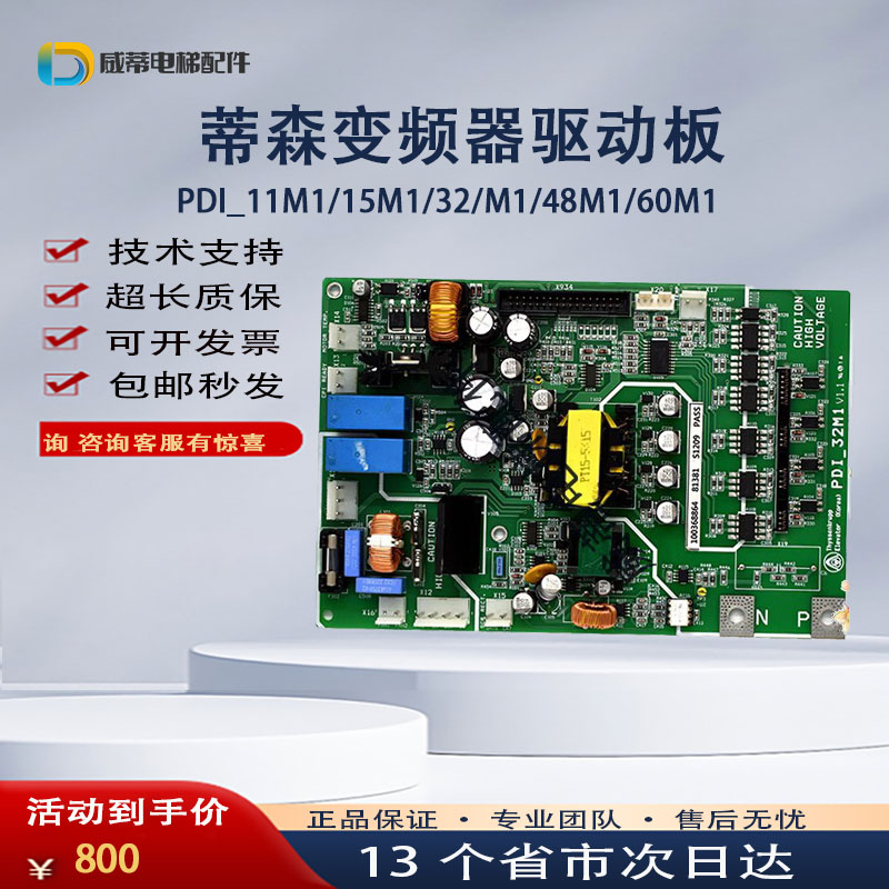 变频器驱动板蒂森品质保证