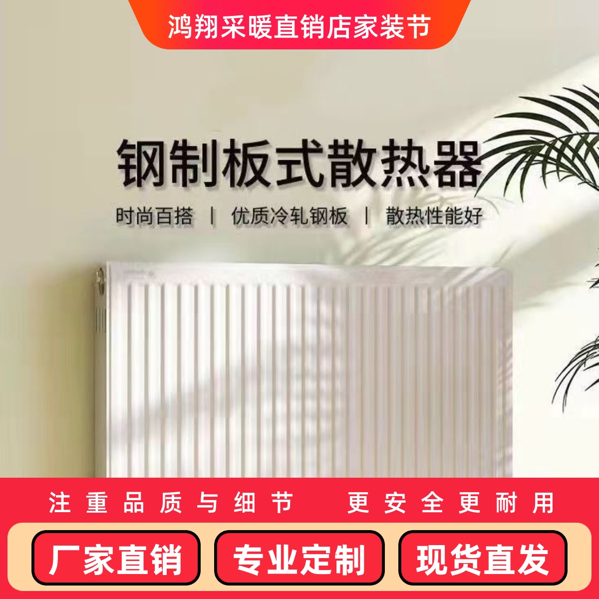 暖气片钢制板式散热器