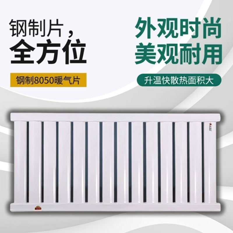 壁挂式8050钢制加厚暖气片供暖