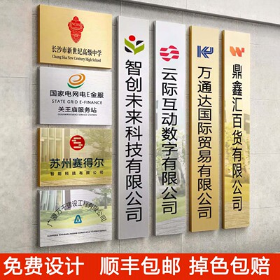 定制不锈钢墙头铜牌公司名称广告