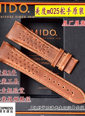 美度原装正品M025舵手弧口表带M025407A男橙舵m005真皮手表链22mm