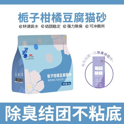 波波兽栀子柑橘豆腐猫砂除臭无尘植物吸水可冲厕所膨润土混合猫砂