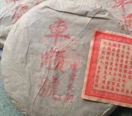 80年代云南普洱生茶 车顺号 港仓樟香参香老生茶陈香滑醇旧生茶