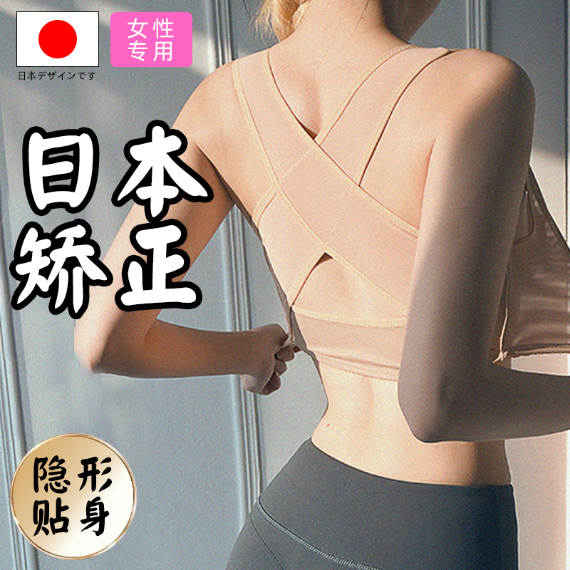 【日本背背佳】隐形贴身穿戴款