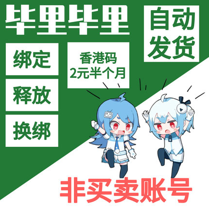 bilibili站游戏换释绑放和b站|sss级别超级厉害