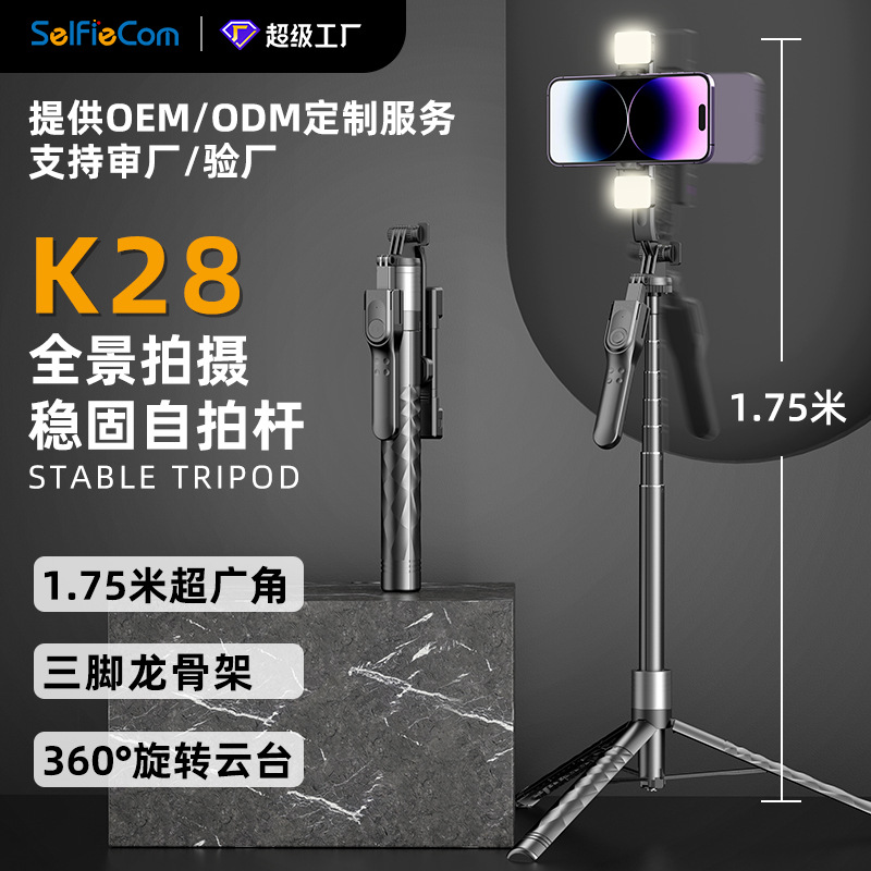 新品手机蓝牙自拍杆K28手持稳定器落地支架三脚架通用自拍杆