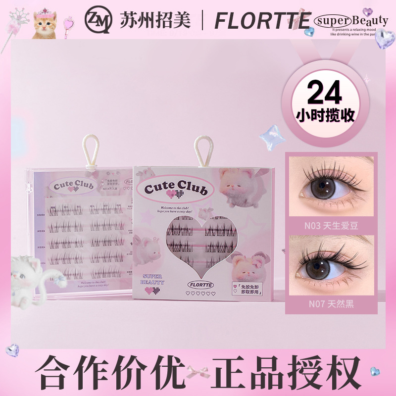 斜飞狐系FLORTTE/花洛莉亚免胶睫毛自然新手分段式仙子免胶睫毛书