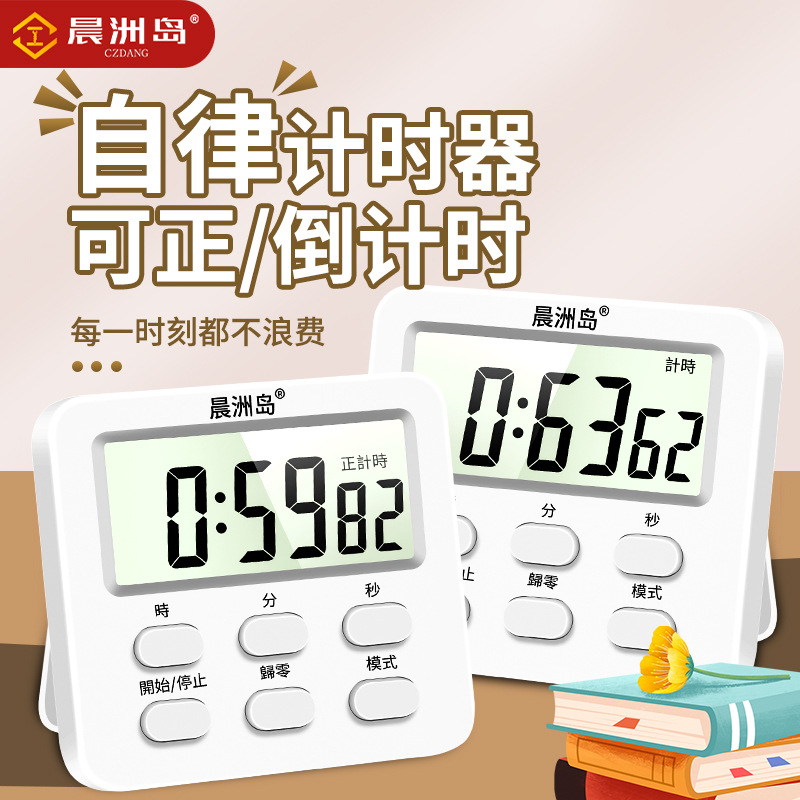 源头工厂烹饪厨房定时器美容电子计时器闹钟静音学生定时倒计时器