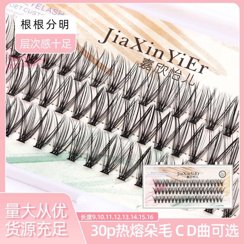 浓密款30P热熔假睫毛朵毛30D欧美款 外贸跨境品分段式单簇眼睫毛