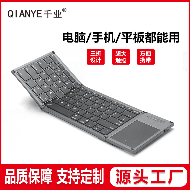 千业B066T大触摸静音折叠无缝拼接便携电脑平板手机折叠无线键盘