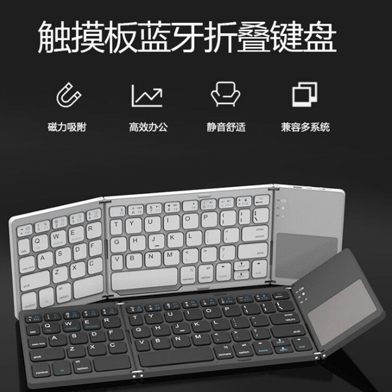 B033三折叠蓝牙键盘 平板笔记本办公便携无线触控键盘支持三系统