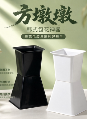方墩墩包花底座花店花束内胆箭筒