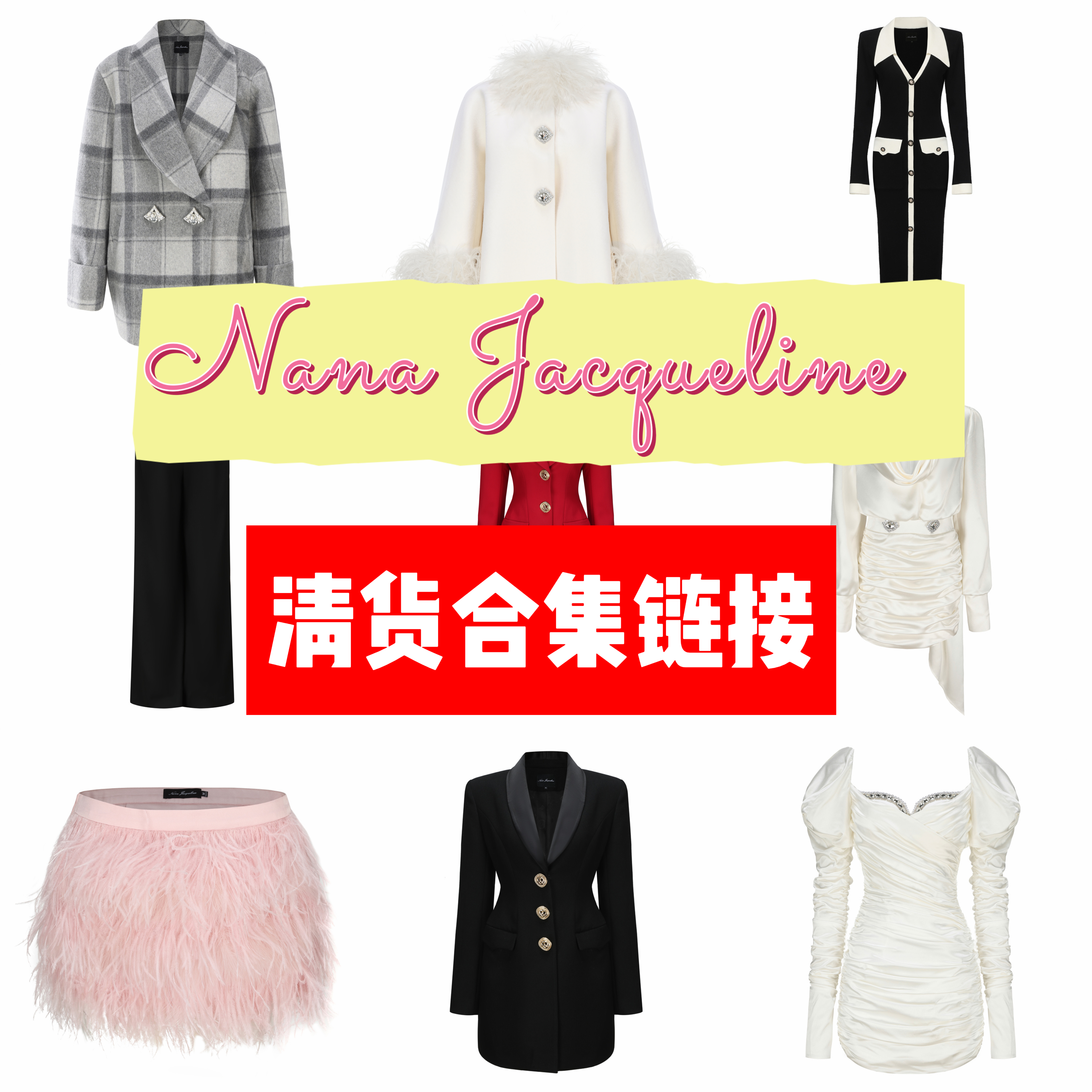 NJ清货合集链接甜美持续更新