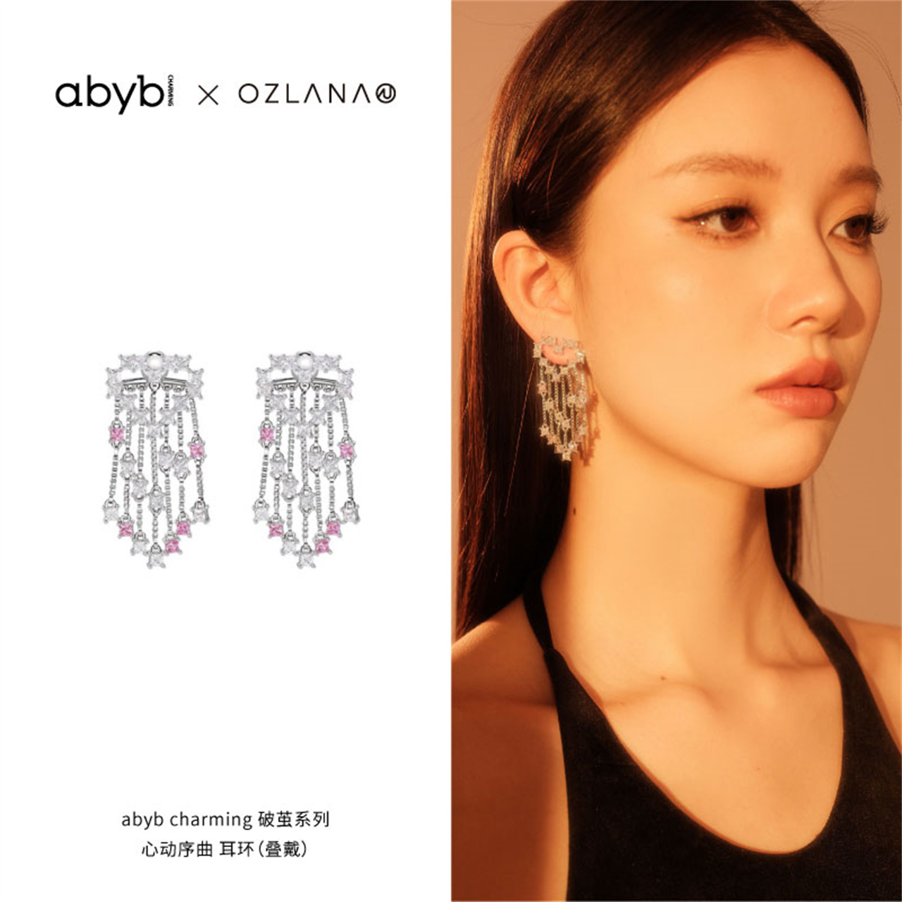 abyb charming 官方授权2S新款破茧 Rebirth心动序曲耳环