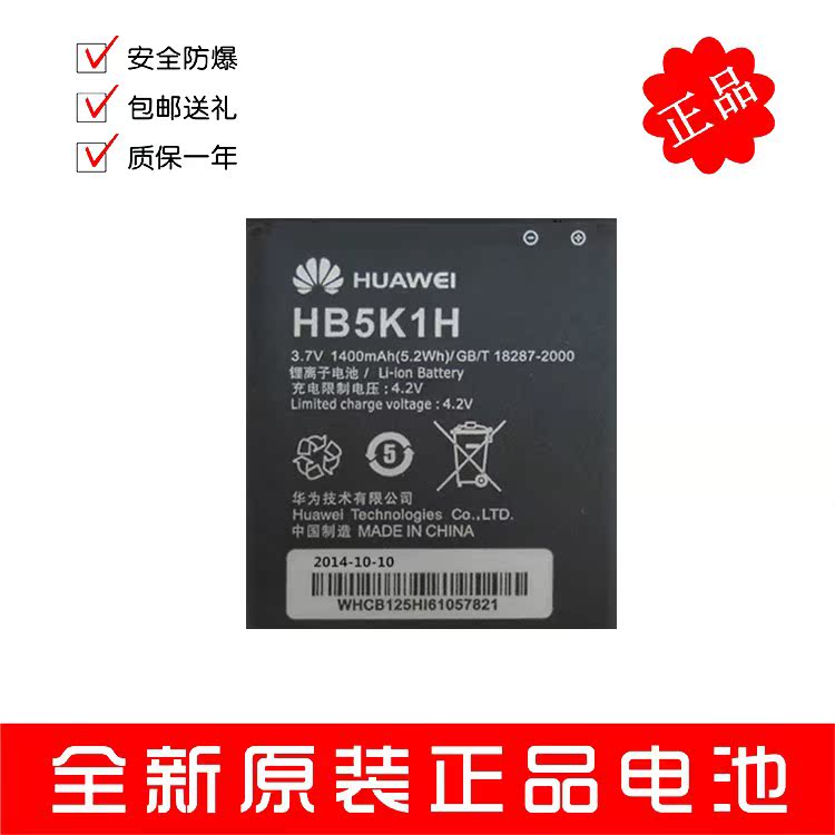 »ªÎªHB5K1HÔ×°µç³ØC8650 S8520 C8655 C8810 U8661 T8600 T8620