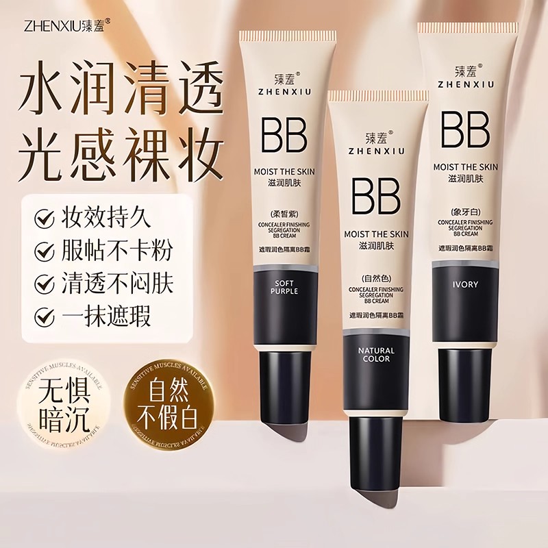 隔离霜bb霜提亮肤色粉底液三色遮瑕膏粉底液持久不脱妆前乳