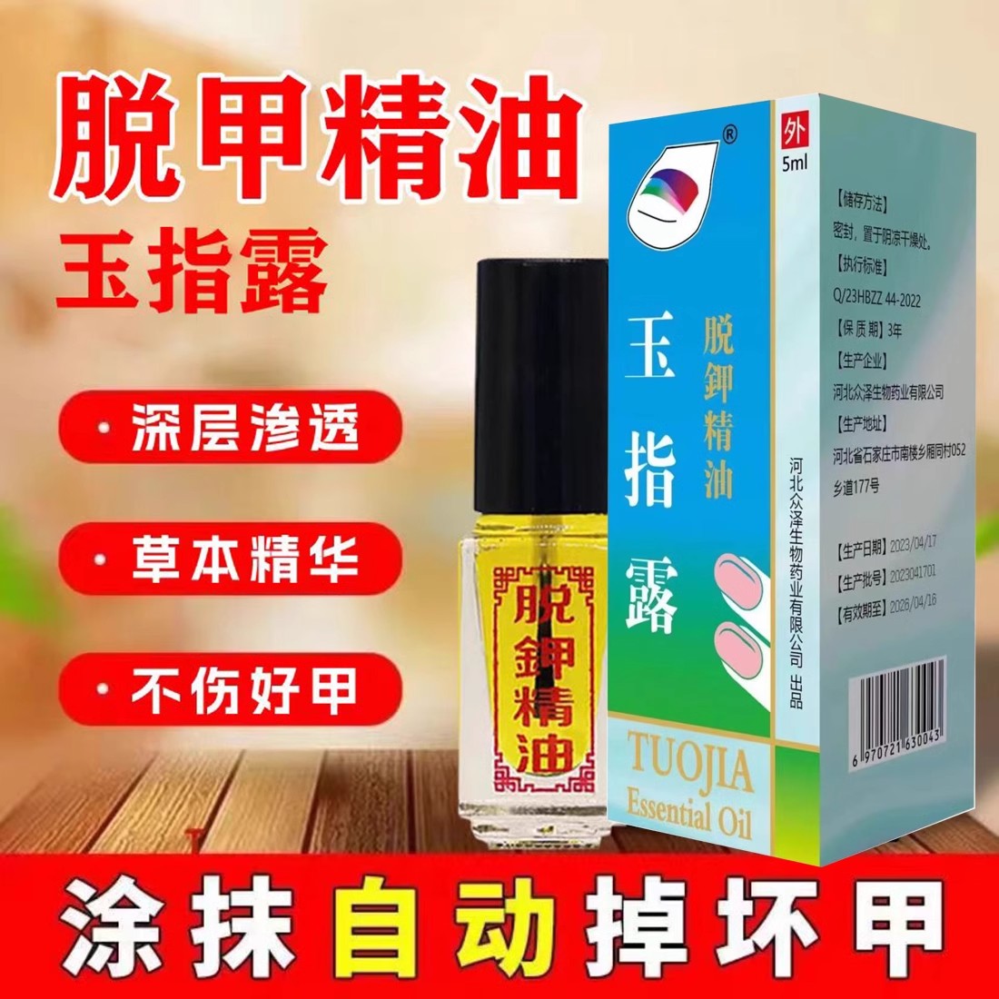 灰指甲无痛脱甲膏抑菌液草本甲沟炎快速脱甲精油嵌甲软化剂脚指甲