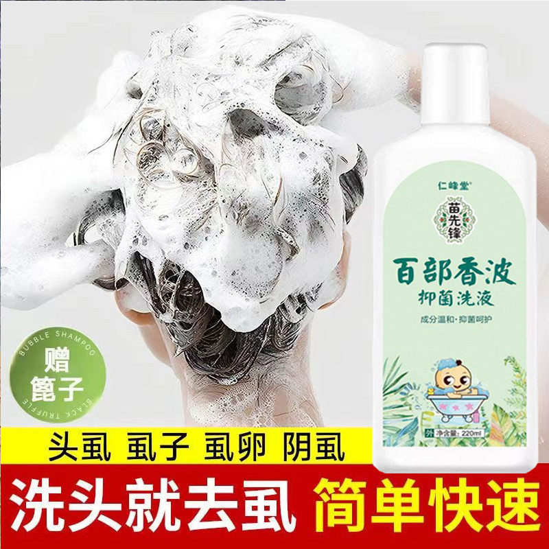 虱子药小女孩头发虱立净去除虱卵儿童去虱子洗发水百部酊虫卵双杀