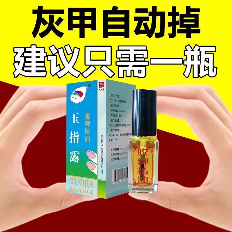 灰指甲无痛脱甲膏抑菌液草本甲沟炎快速脱甲精油嵌甲软化剂脚指甲