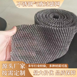 不锈钢气液过滤网喷淋塔油水分离除雾器丝网双层波纹填料分离滤网