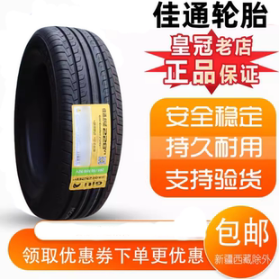 R佳通 佳通轮胎235/50R17 96V 228V1蒙迪欧 皇冠 23550r17 235501
