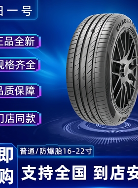 全新朝阳一号轮胎245/45R19 EVPRO适配奔腾TBEX比亚迪秦汉海豹06