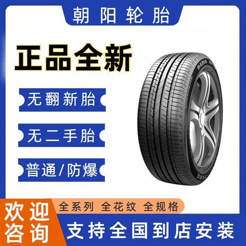 R朝阳轮胎255/60R19全新正品