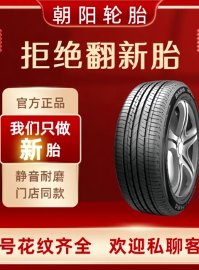 R朝阳轮胎 245/45R19 102V 适配凯迪拉克XTS 2454519 24545R19