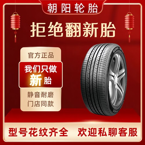 R朝阳轮胎225/60R16全新正品
