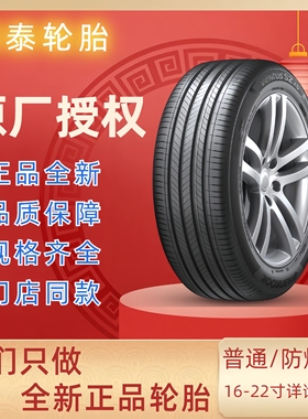 全新韩泰轮胎225/55R17 K117B防爆适配传祺GSA捷达V坦克比亚迪E