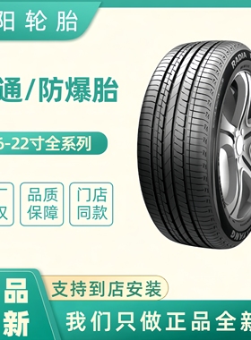 R朝阳轮胎235/50R19 99V 长安欧尚x7 瑞虎8 宋DM 2355019 23550r1