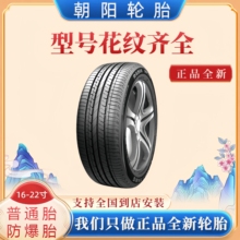 R朝阳轮胎 195/55R15 82V 适配悦翔奇瑞别克凯越 1955515 19555R1