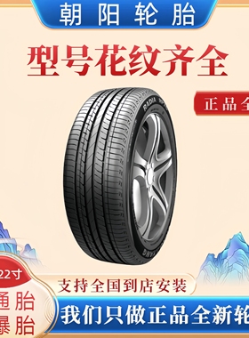 R朝阳轮胎165/70R13LT H580加厚适配五菱宏光荣光长安之星16570r1
