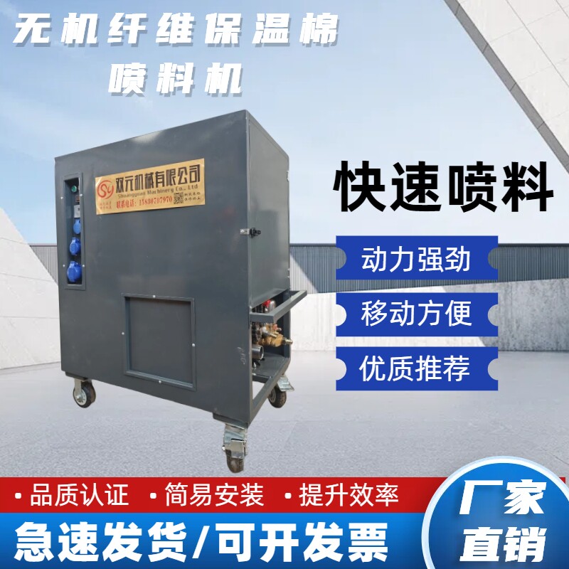 无机纤维棉喷涂机黑天棚保温吸音隔热防火喷涂机器墙体建筑喷棉机