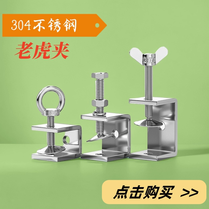 304不锈钢老虎夹子 U型夹管卡 C型夹 钢管方形固定夹具卡扣夹紧器