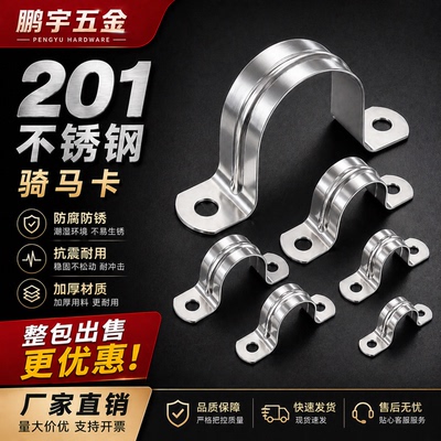 不锈钢管卡骑马卡抱箍管箍欧姆卡