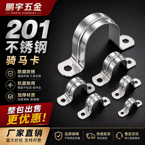 不锈钢管卡骑马卡抱箍管箍欧姆卡
