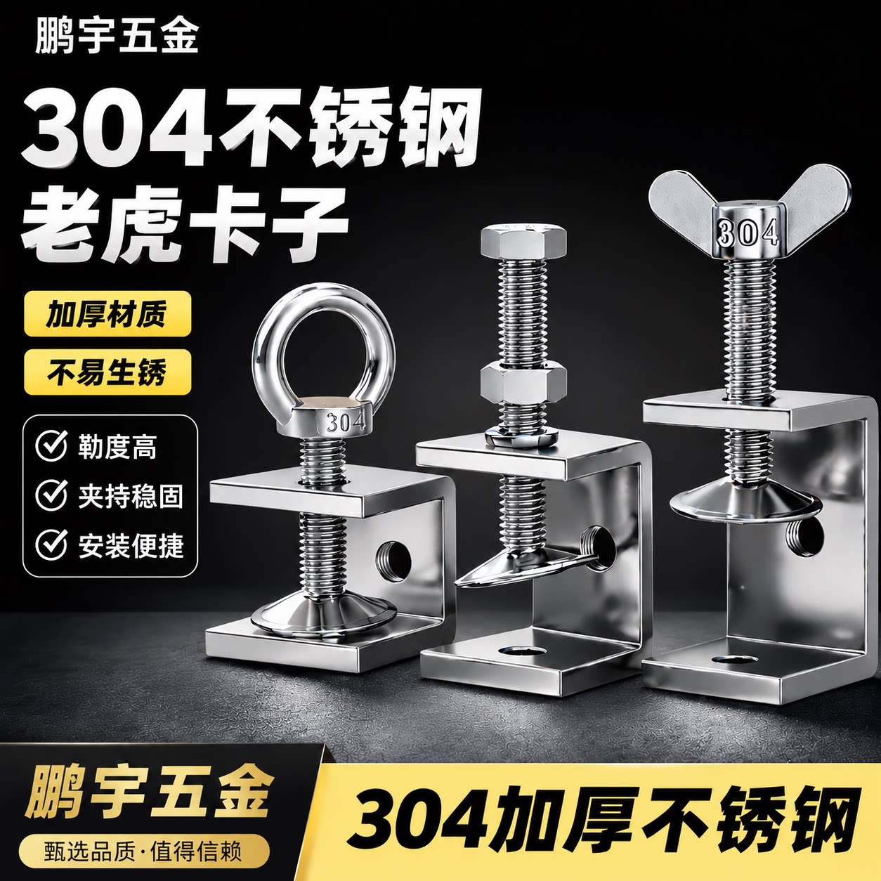304不锈钢老虎夹子 U型夹管卡 C型夹 钢管方形固定夹具卡扣夹紧器