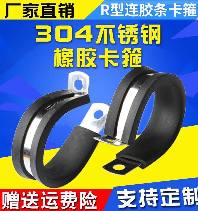 304不锈钢连胶条喉箍 R型固定夹管电缆电线连胶条卡箍 橡胶减震抱,五金/工具,管夹/管卡/管支架,淘宝优惠券,粉丝福利购,淘宝优惠卷