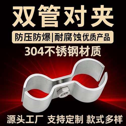 双管卡同径异径双管夹两片对卡