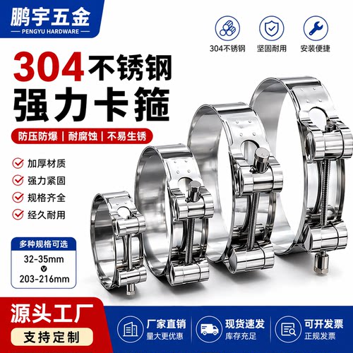 304不锈钢卡箍强力喉箍