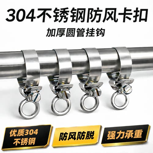304不锈钢衣服防风挂钩衣架固定