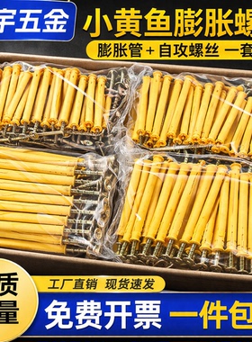 小黄鱼塑料膨胀管膨胀螺丝内膨胀螺栓涨塞胶塞6/8/10自攻套装