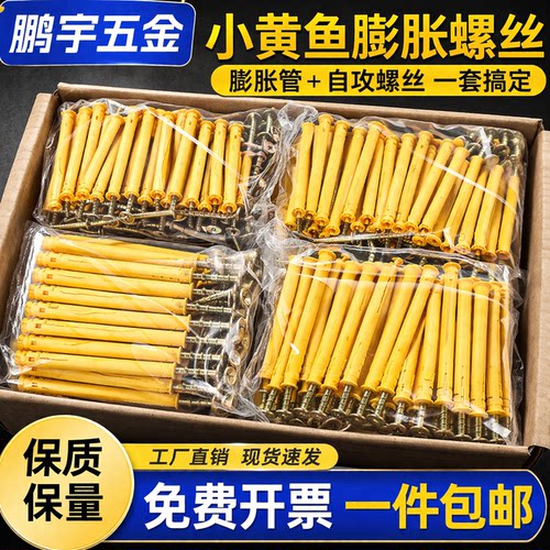 小黄鱼塑料膨胀管膨胀螺丝
