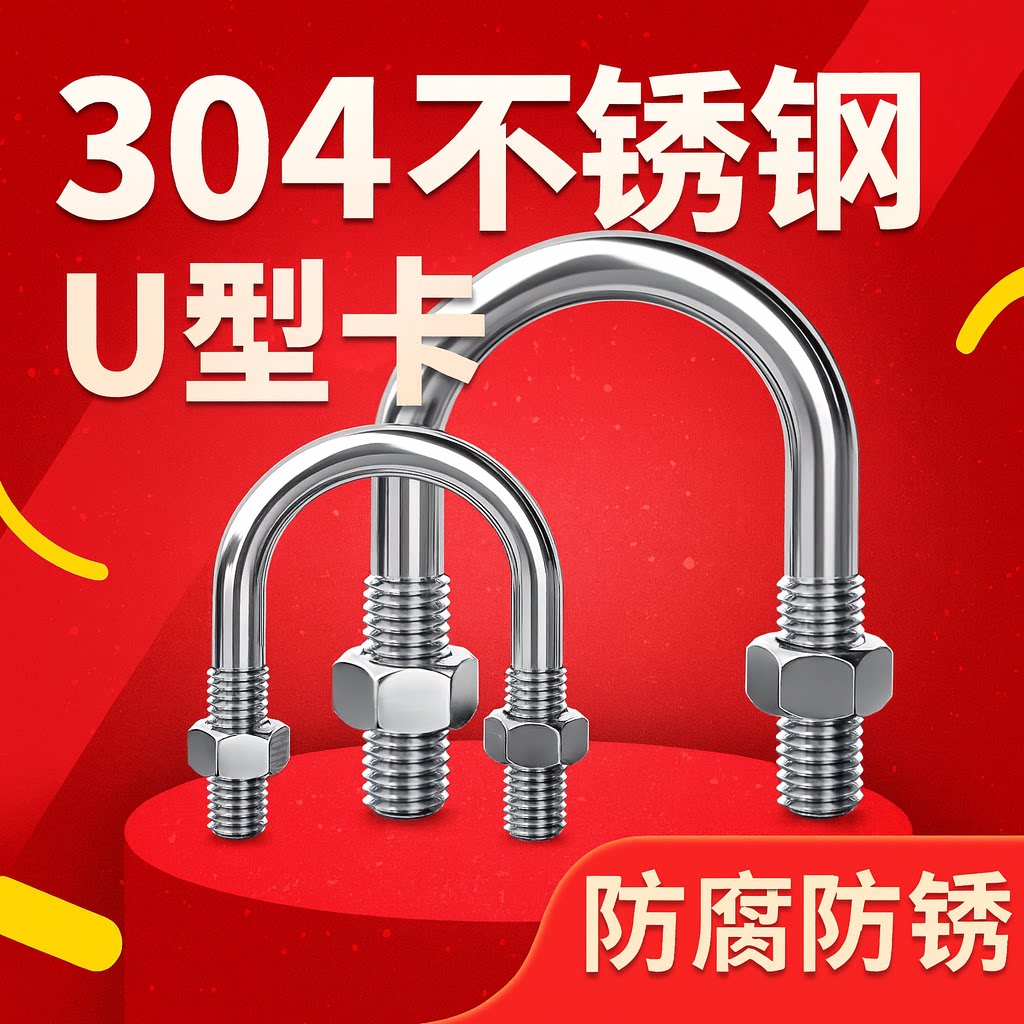 U型螺栓304不锈钢U形螺丝夹管管卡管夹固定卡扣套装M6M8M10M12M24