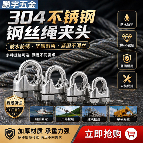 304钢丝绳夹头鹏宇经济实惠